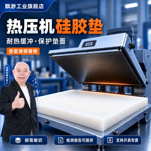 耐高温硅胶板热压板设备硅胶板