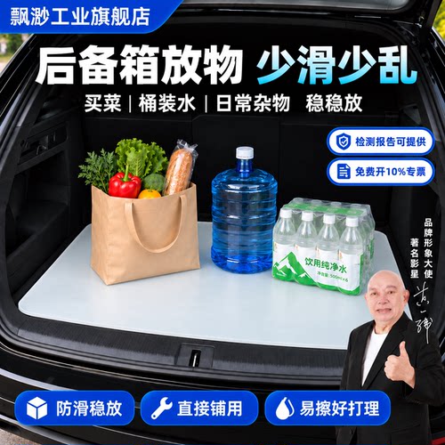 车用后备箱铺垫硅橡胶防滑垫