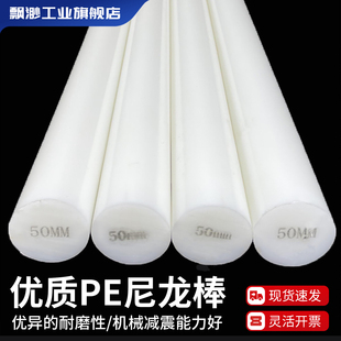 白色高分子聚乙烯棒塑料PE棒材尼龙棒料实心圆柱耐磨蓝色20-400mm