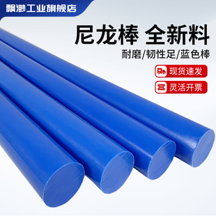 蓝色尼龙棒圆柱实心耐磨pppe塑料棒兰色PA6MC901棒材直径20-250mm