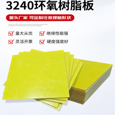 3240绝缘板环氧树脂板耐高温玻纤