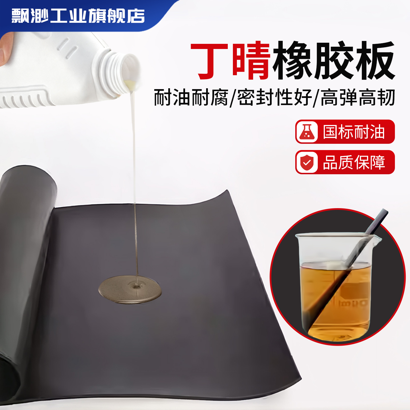 丁晴橡胶板工业橡胶垫块