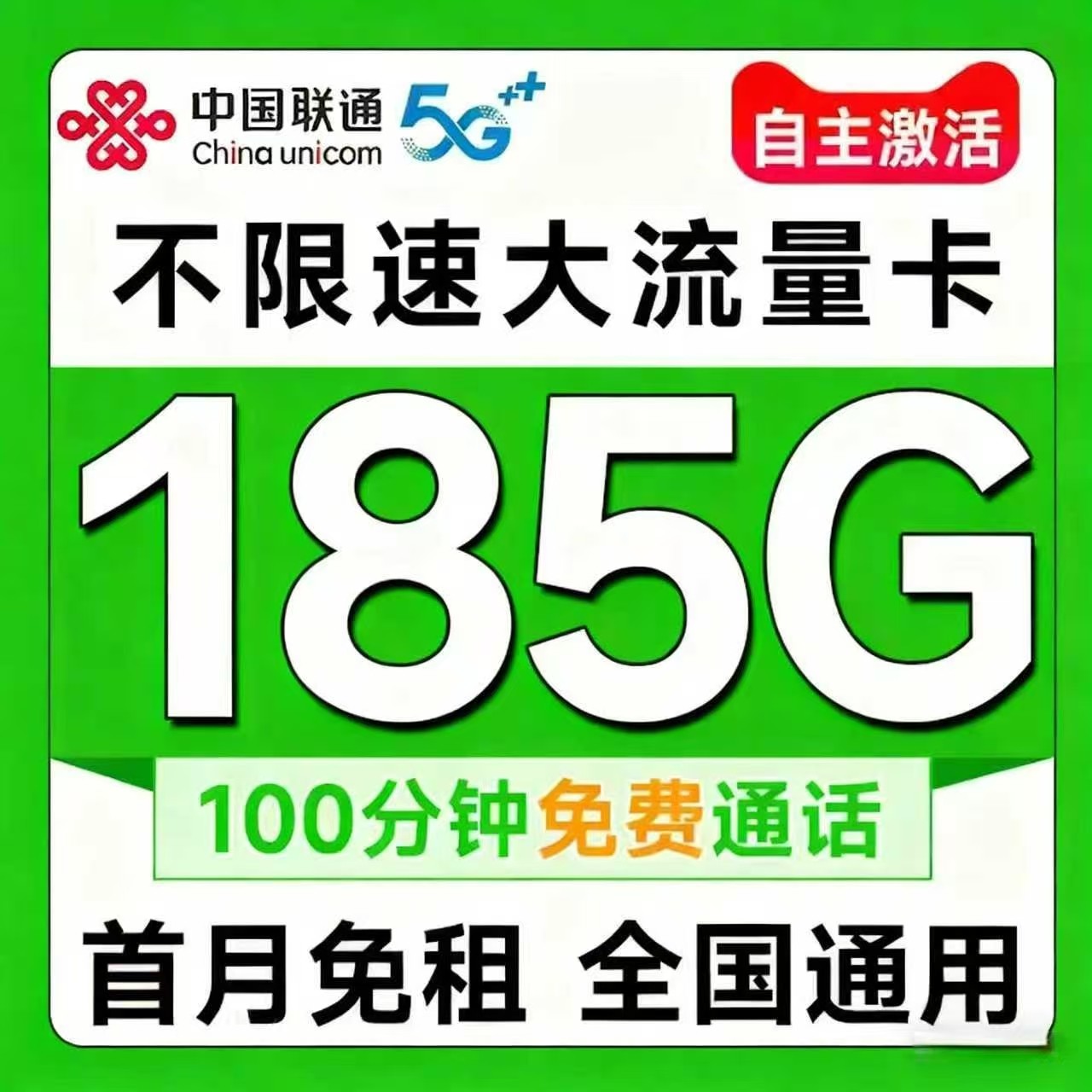 联通流量卡电话卡手机卡大流量卡无线限量全国通用5g纯流量上网卡