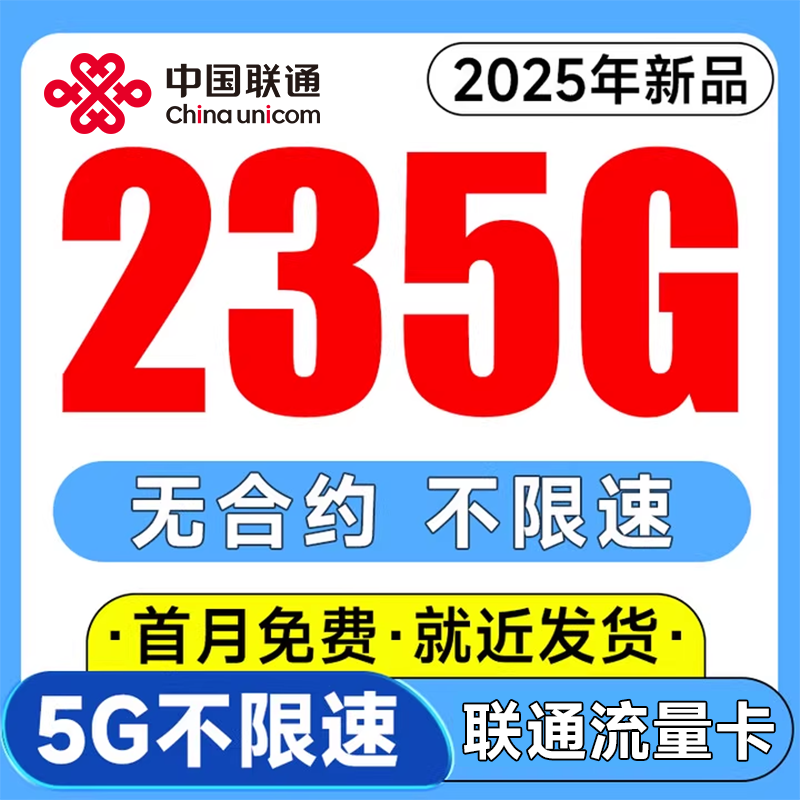 联通流量卡电话卡手机卡大流量卡无线限量