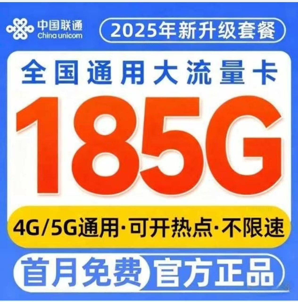 联通流量卡电话卡手机卡大流量卡无线限量全国通用5g纯流量上网卡