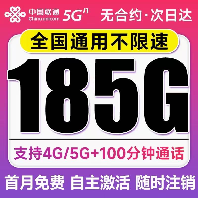 联通流量卡电话卡手机卡大流量卡5g纯流量上