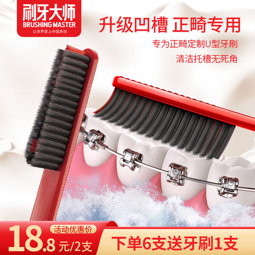 刷牙大师正畸专用牙刷刷一顶三