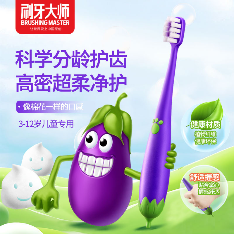 刷牙大师萌趣柔软毛女孩儿童牙刷