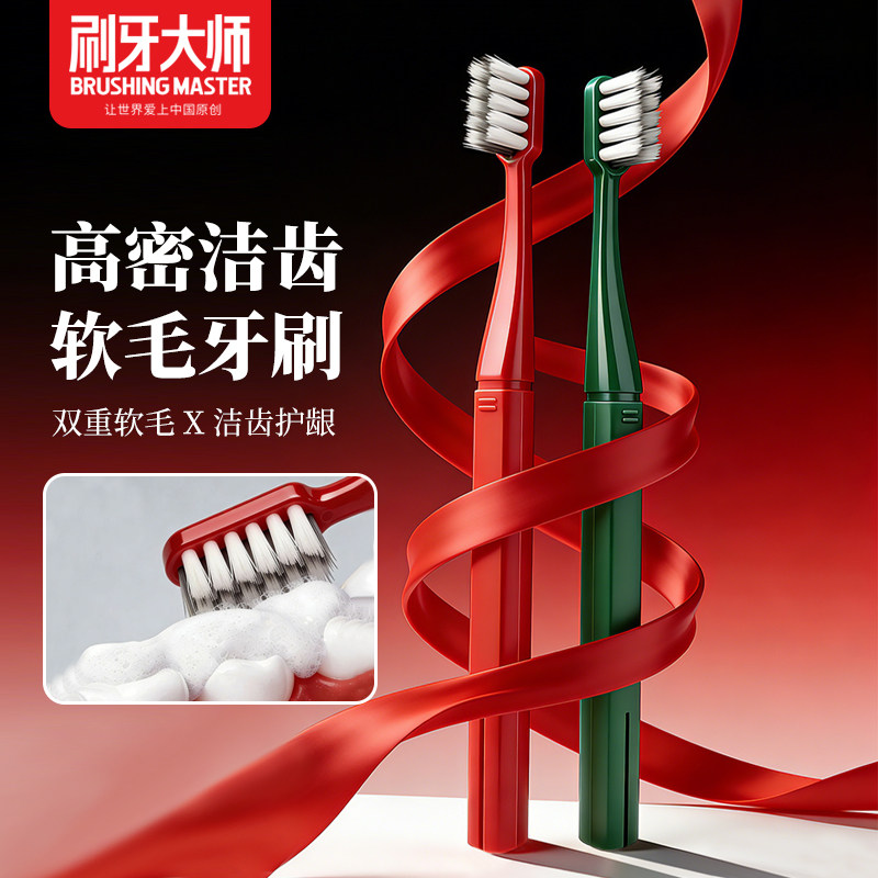 刷牙大师成人软毛牙刷高密洁齿男女士小头口腔清洁牙刷家庭装高档