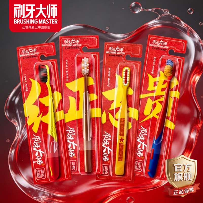 刷牙大师高密净护360°多重清洁