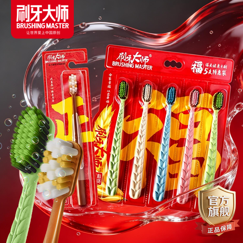 刷牙大师家庭套装麦芽牙刷软毛细毛小头成人家用清洁洁齿牙刷
