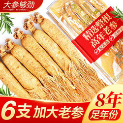 长白山人参精品参6支装长白山人参林下参生晒参泡酒煲汤参礼盒