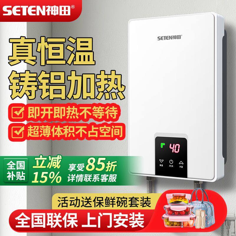 神田V8即热式电热水器家用迷你小型卫生间速热淋浴洗澡恒温小厨宝