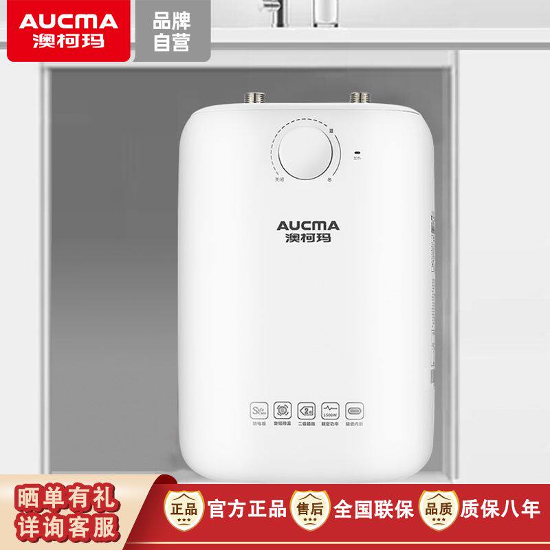 澳柯玛小厨宝6升电热水器速热热水宝厨下式热水机
