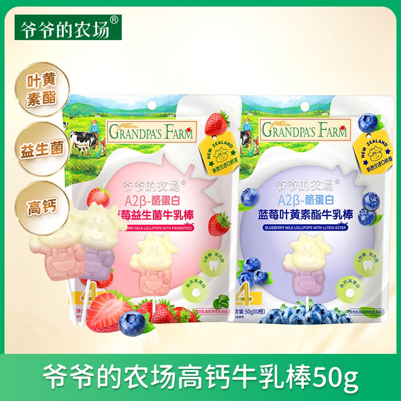 爷爷的农场蓝莓草莓牛乳棒高钙牛奶棒棒糖儿童营养奶片儿童零食 B