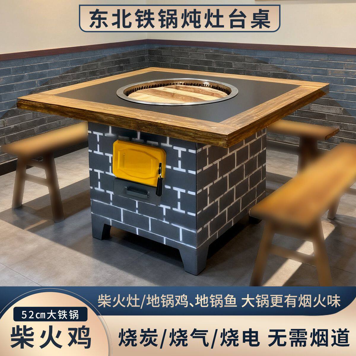 东北地锅鸡铁锅炖灶台桌烧柴灶炭柴火鸡商用火锅桌饭厅大排档餐桌