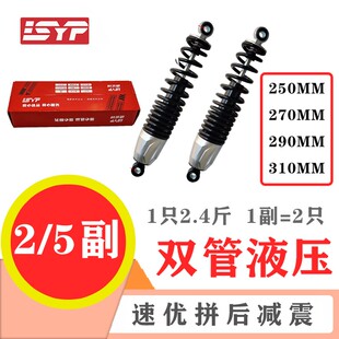 电动车后减震双管液压减震通用减震器避震器250/270/290/310mm