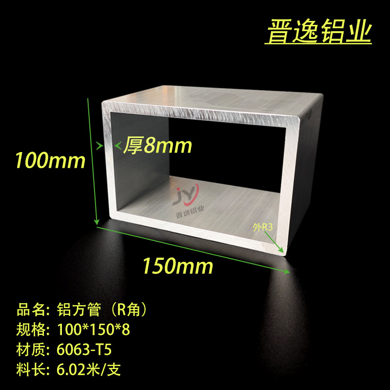 铝合金方管100*150*8mmR角铝方管铝方通型材 6063铝方管 工业铝管