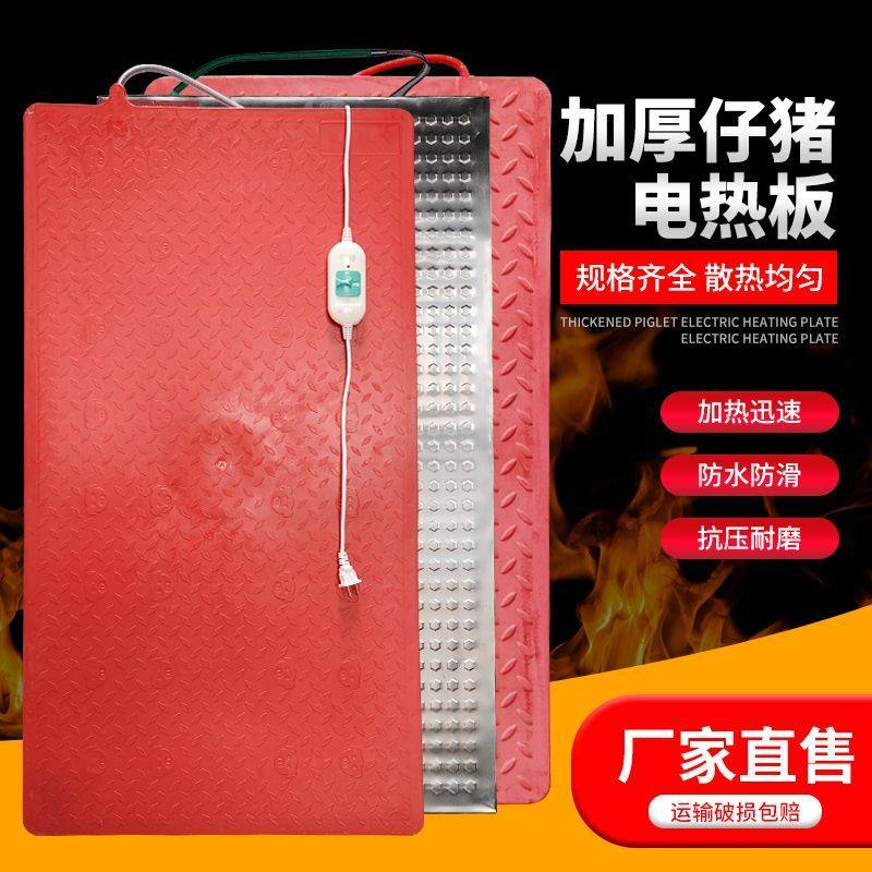 仔猪电热板猪用大号母猪产床电热板兽用保温板发热加热养猪场设备,畜牧/养殖物资,畜牧/养殖器械,淘宝优惠券,粉丝福利购,淘宝优惠卷