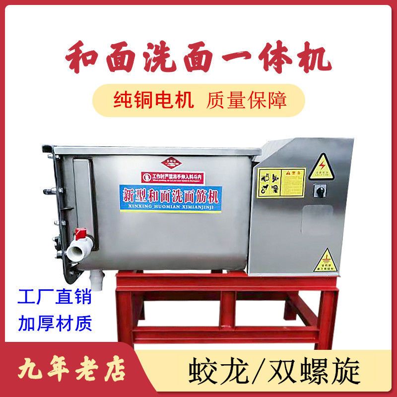 洗面筋机商用不锈钢双螺旋和面洗面机凉皮面浆机全自动