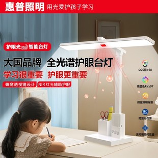 惠普照明学习智能台灯护眼台灯学生充电式学习桌面儿童卧室阅读灯