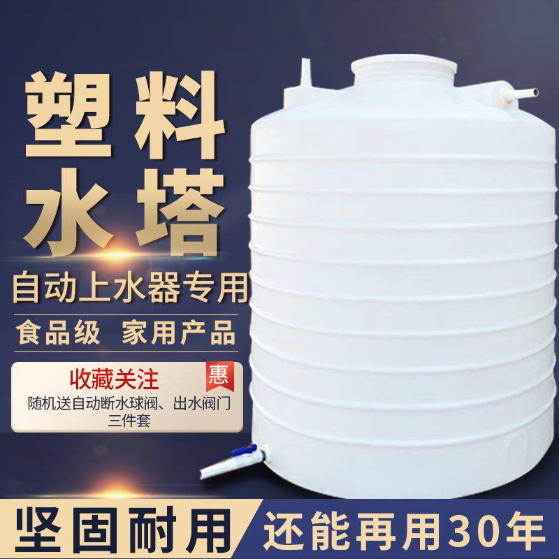 加厚pe塑料水塔储水罐家用大容量储水桶大型化工桶