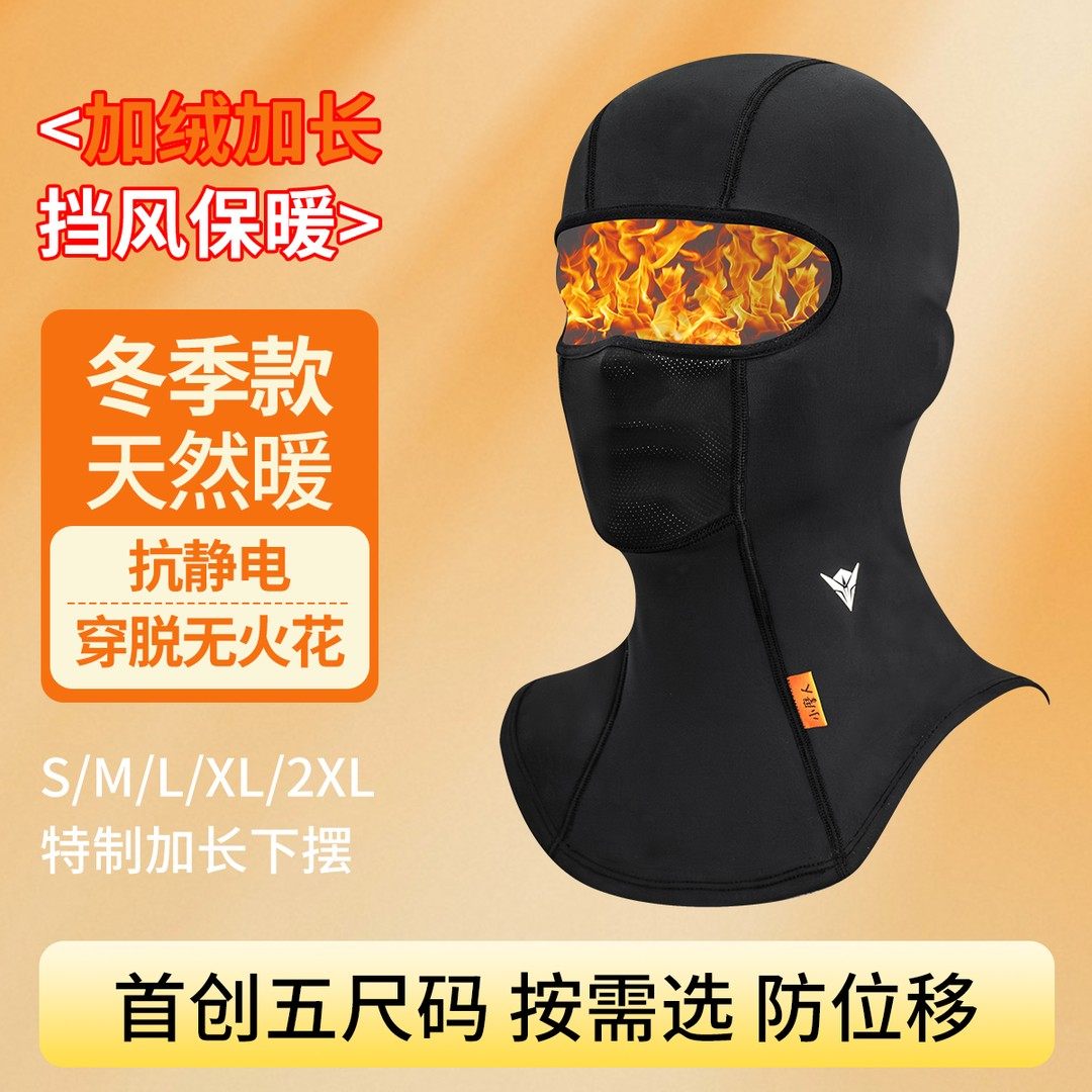 小摩人秋冬季保暖头套骑行摩托车加绒挡风风男女款摩托面罩多尺码