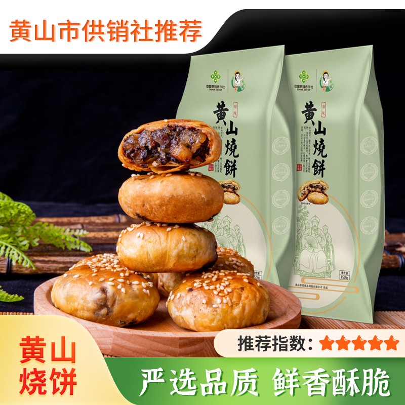 【江南蟹壳黄】黄山供销社黄山烧饼手工酥脆梅干菜烧饼香酥零食