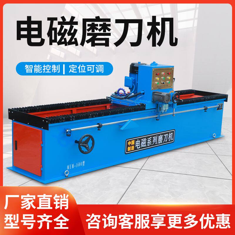 高端全自动高精度电磁吸盘直线导轨磨刀机压板式磨刀机破碎切纸刀