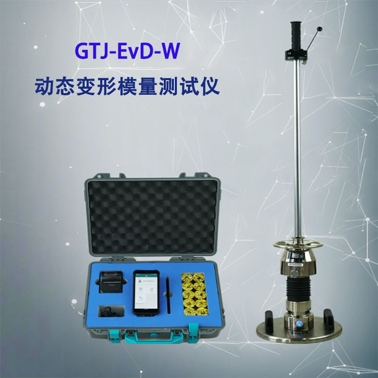 EVD动态变形模量测定仪手持落锤弯沉仪EV2便携静态变形模量测试仪