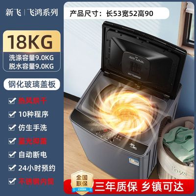 新飞洗衣机飞鸿系列全自动家用宿舍出租屋烘干洗脱一体智能大容量
