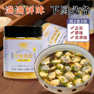 鹏城曙光厚皮橙同款大地鱼粉广东特产大地鱼比目鱼大地鱼粉调料