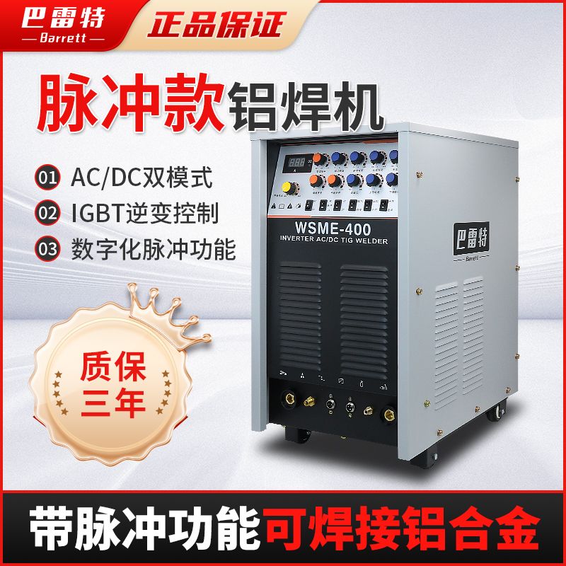 巴雷特不锈钢氩g弧焊机250 315 500交直流脉冲铝焊机两用工业级38