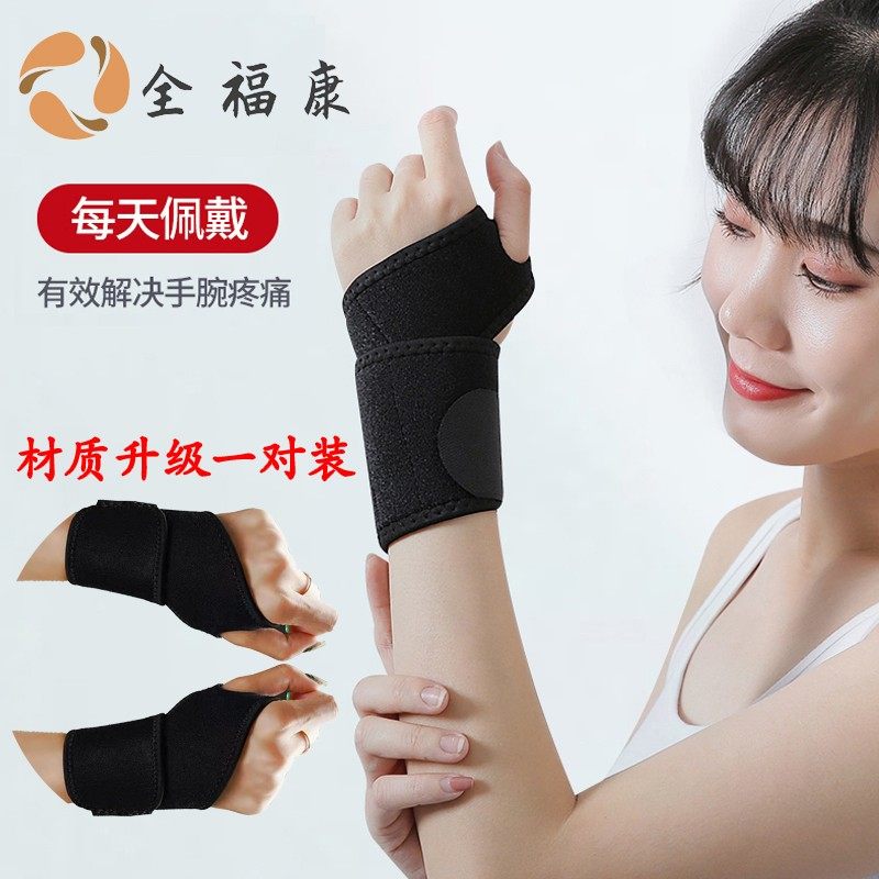 （全）全福康发热护腕,运动/瑜伽/健身/球迷用品,运动护腕,淘宝优惠券,粉丝福利购,淘宝优惠卷