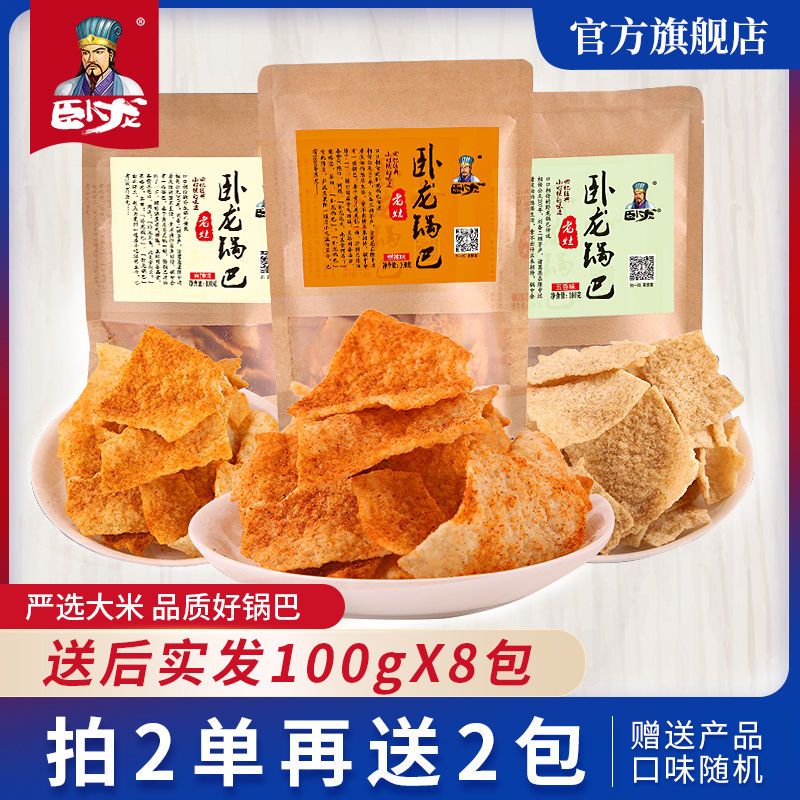 卧龙锅巴100g*3麻辣手工花椒老灶休闲食品零食小吃五香年货大包装