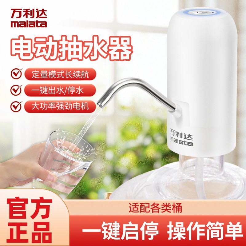 万利达抽水器桶装水自动吸水器电动抽水泵饮水机压水器水桶上水器