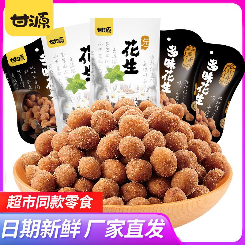 甘源多味花生5大包共795g馋嘴小零食酥脆花生仁坚果