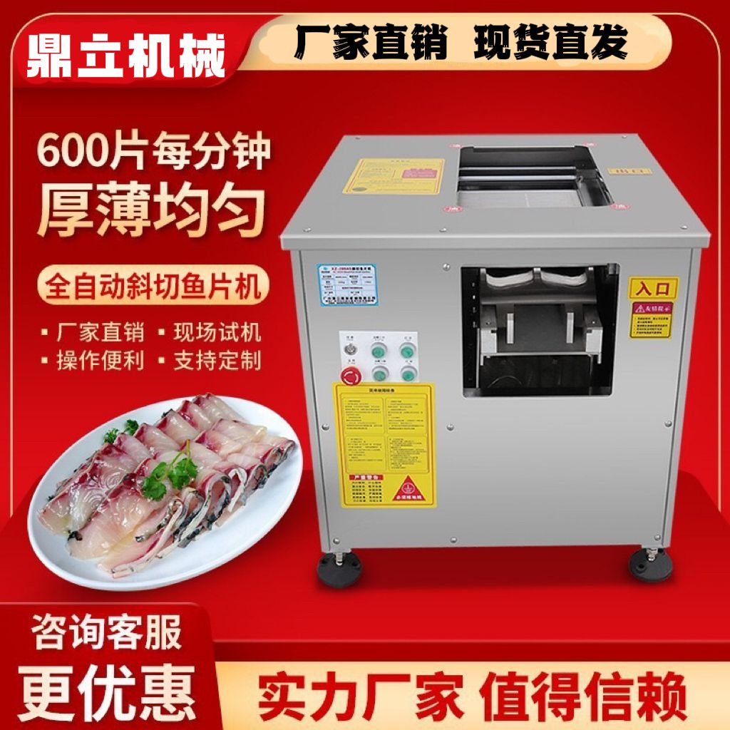 商用切鱼片机全自动新款厨房专用小型切鱼片机斜切薄厚均匀多功能