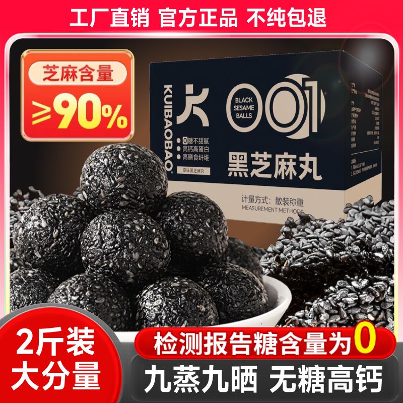 正宗手工黑芝麻丸九蒸九晒正宗独立小包装孕妇即食芝麻球营养零食