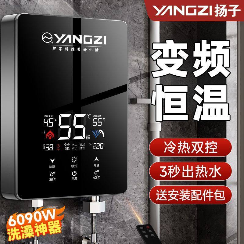扬子即热式电热水器家用恒温小型迷你过水快速热租房用淋浴洗澡器