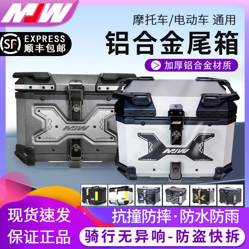 MJW摩托车尾箱PCX150巧格i踏板小牛电动车后备箱防水铝合金尾箱