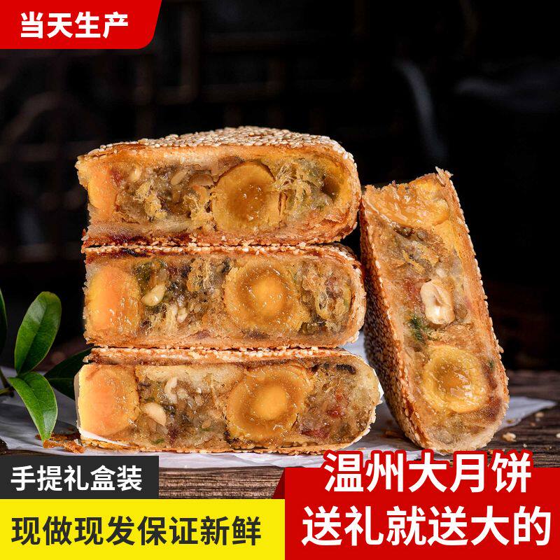 酥皮香脆桥墩大月饼温州特产老式五仁鲜肉蛋黄肉松手工送礼盒散装