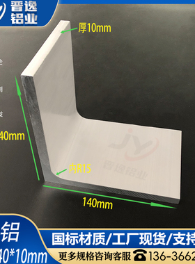 角铝型材140*140*10mm铝合金角铝等边角铝140x140x10L型铝角型材