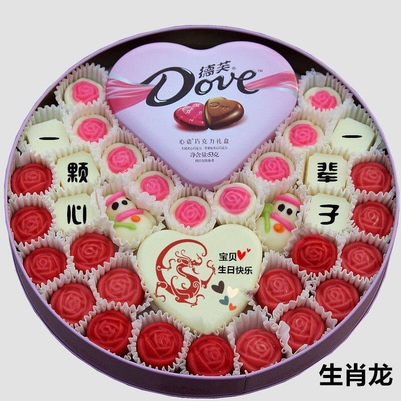 12生肖定制加印照片情人节七夕生日礼物送老婆老公刻字巧克力礼品