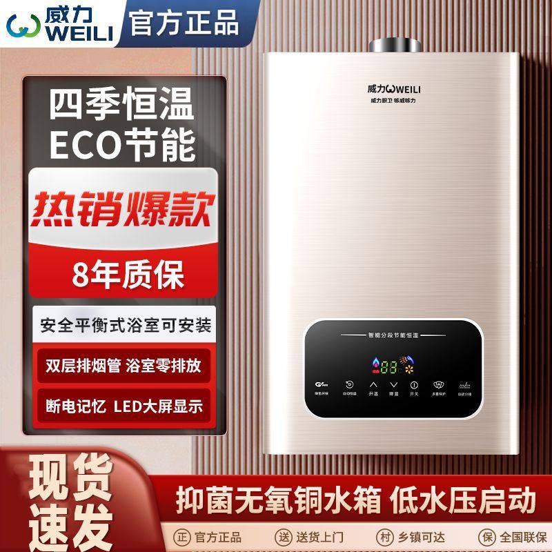 威力燃气热水器家用洗澡智能恒温强排平衡式节能出租房瓶装浴室