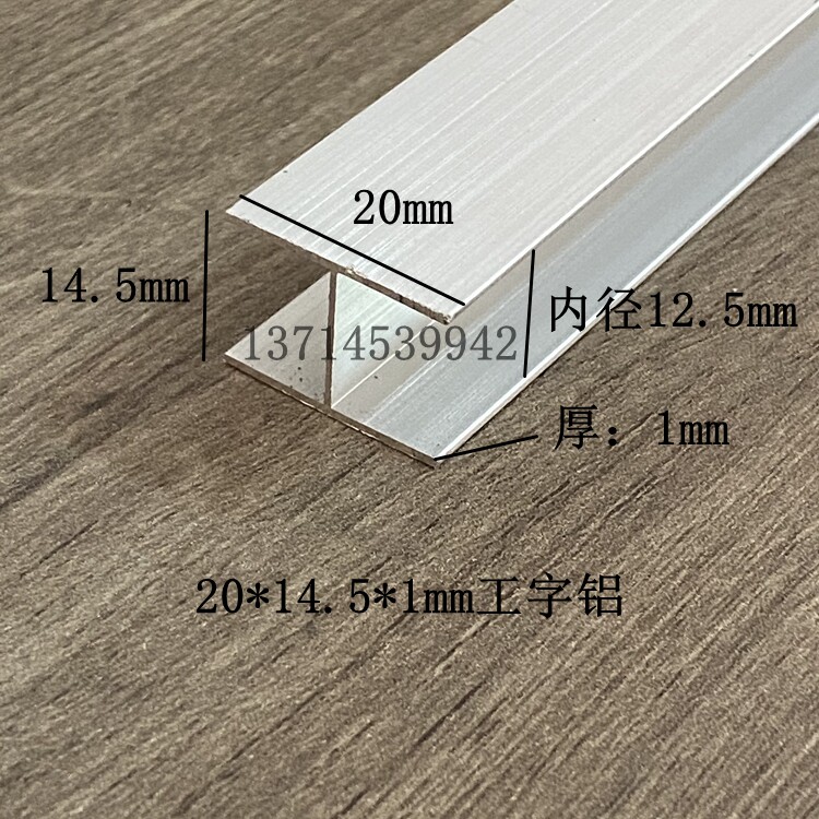 铝合金h型卡槽 玻璃包边条内径12 卫生间隔断门挡DIY铝型材卡布槽