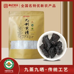 和记润元黄精九蒸九晒九制黄精大别山多花黄精 开袋即食 和记润元