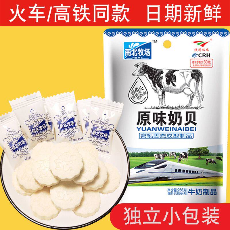 草原奶贝新疆特产火车同款高铁零食原味酸奶奶片糖干吃片装牛奶片