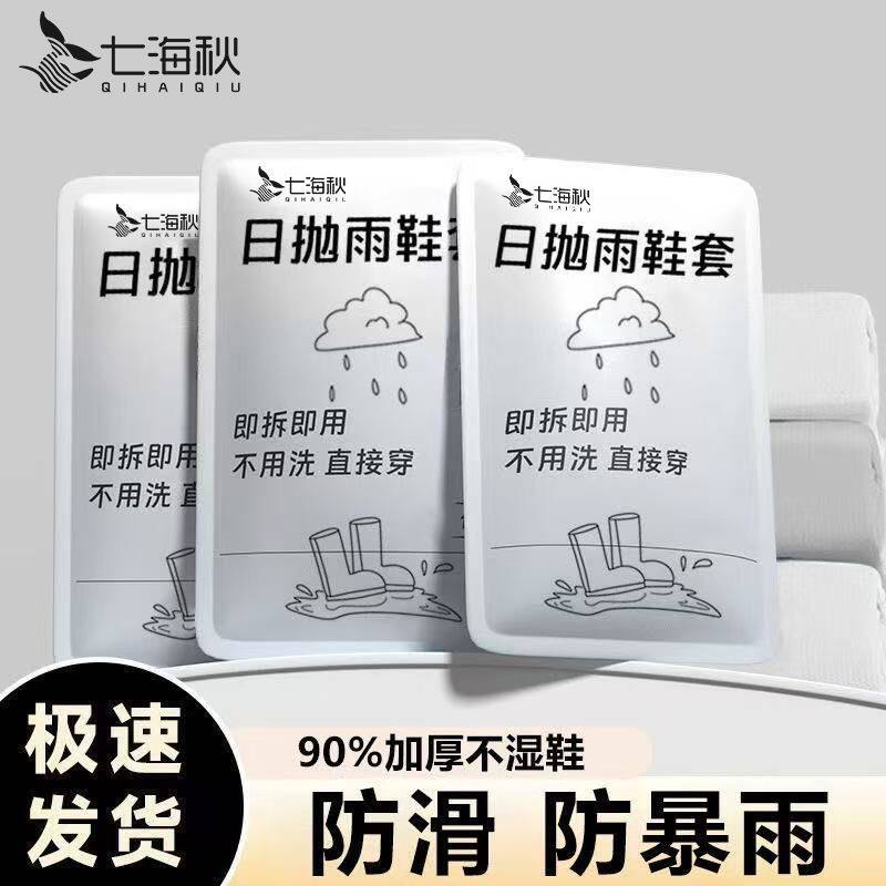 一次性雨鞋加厚长筒防水防滑透明塑料室外下雨天雪天隔离脚套鞋套