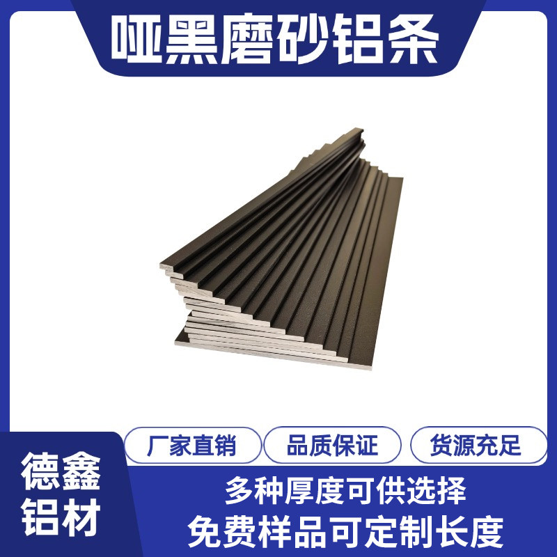 哑光烤漆一字条扁条铝排铝合金收边条扁铝装饰条平压条踢脚线横条